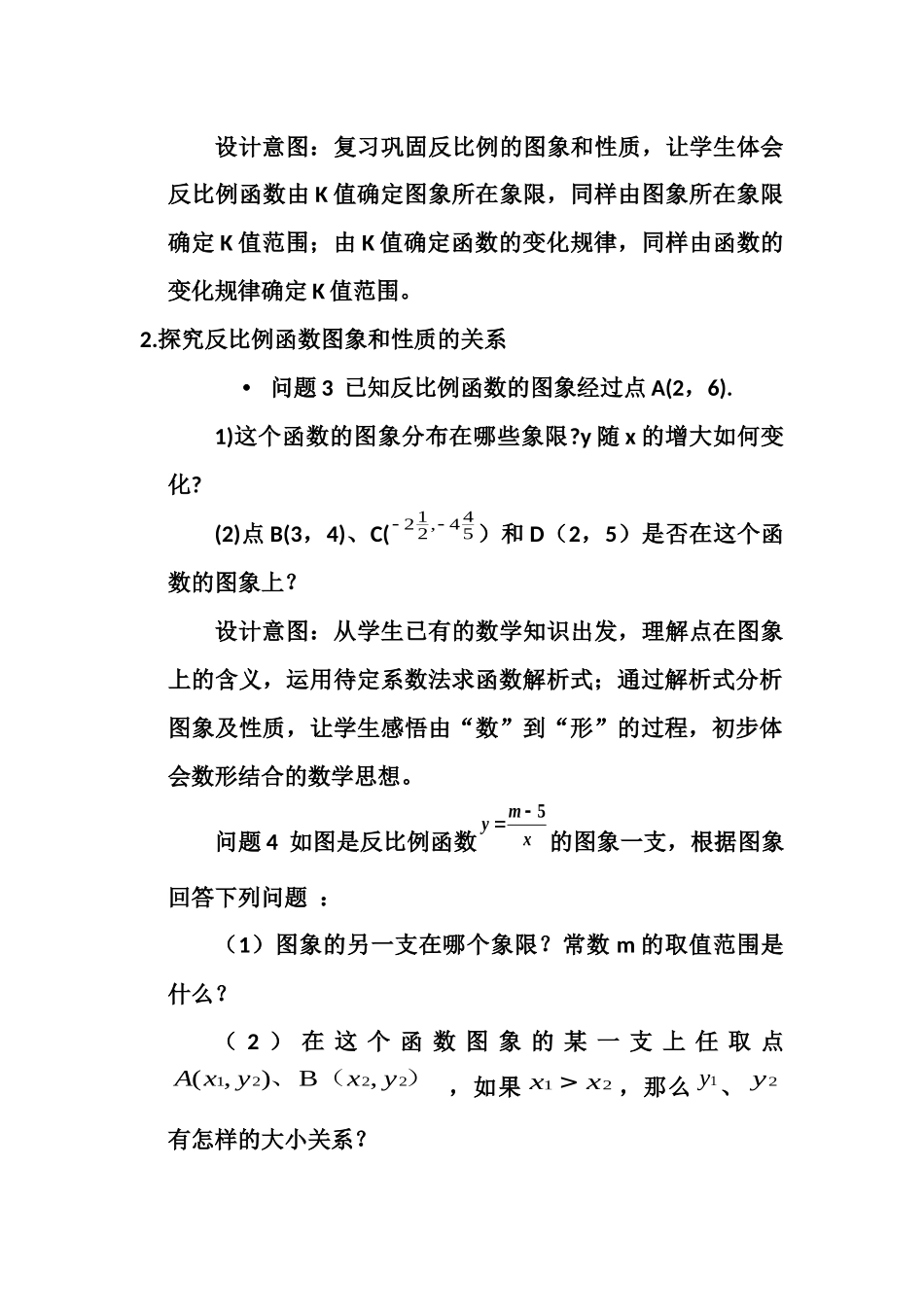 26.1.3反比例函数的图象和性质_第2页