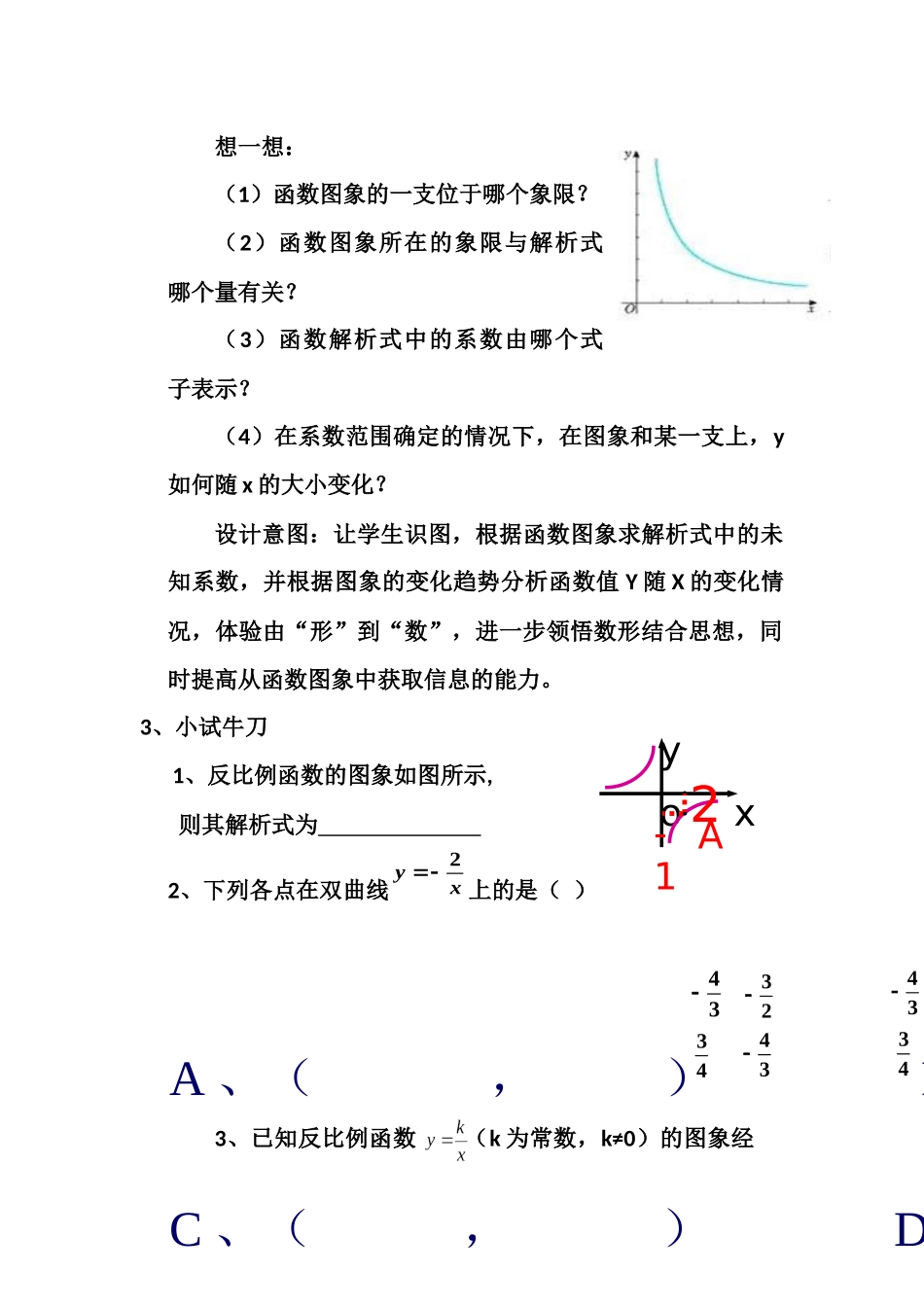 26.1.3反比例函数的图象和性质_第3页