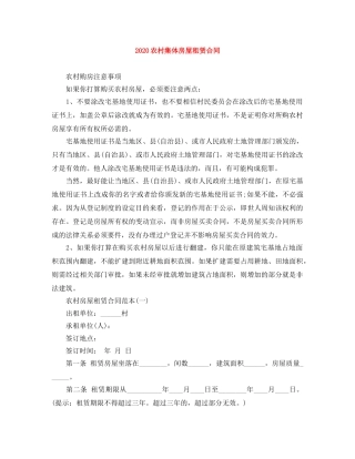 2024农村集体房屋租赁合同(1)