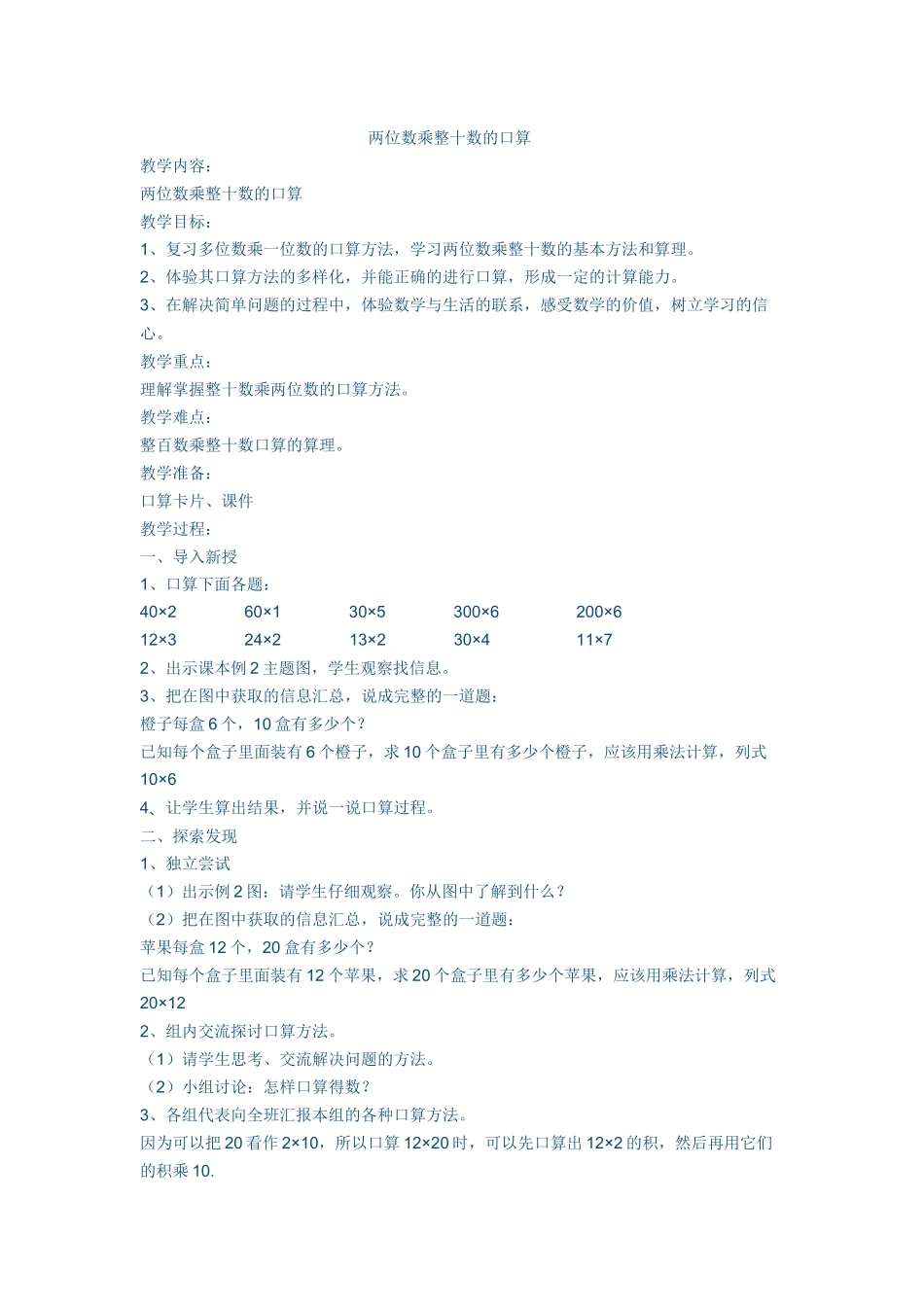 人教2011版小学数学三年级两位数乘整十数的口算_第1页