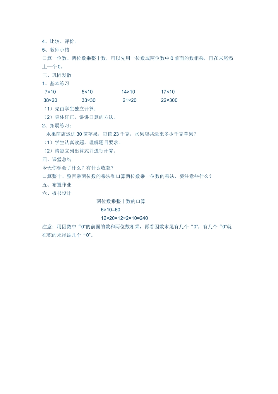 人教2011版小学数学三年级两位数乘整十数的口算_第2页