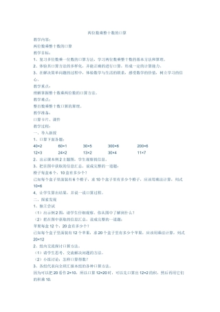 人教2011版小学数学三年级两位数乘整十数的口算