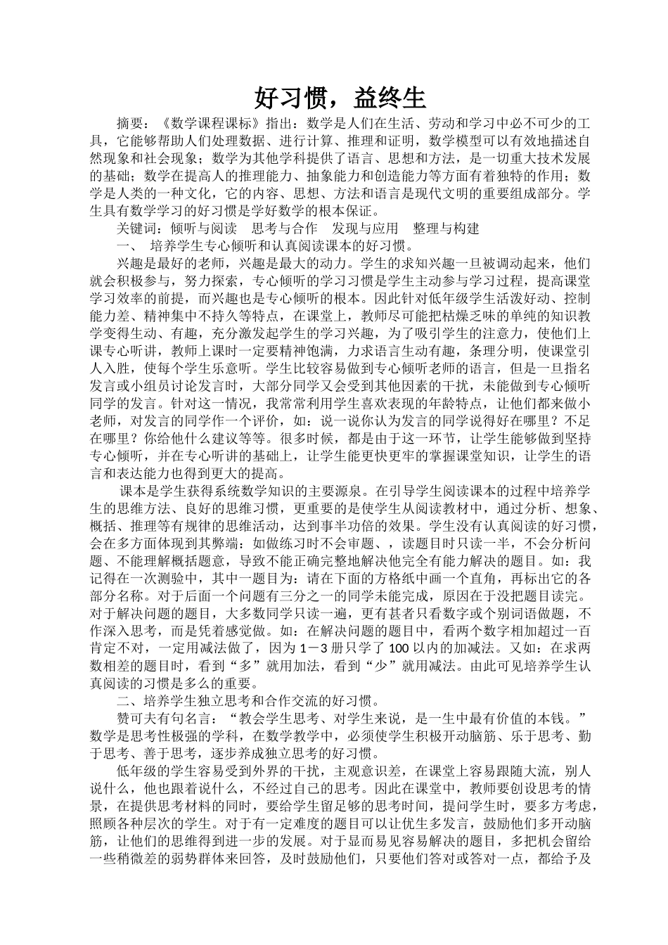 好习惯-益终生_第1页