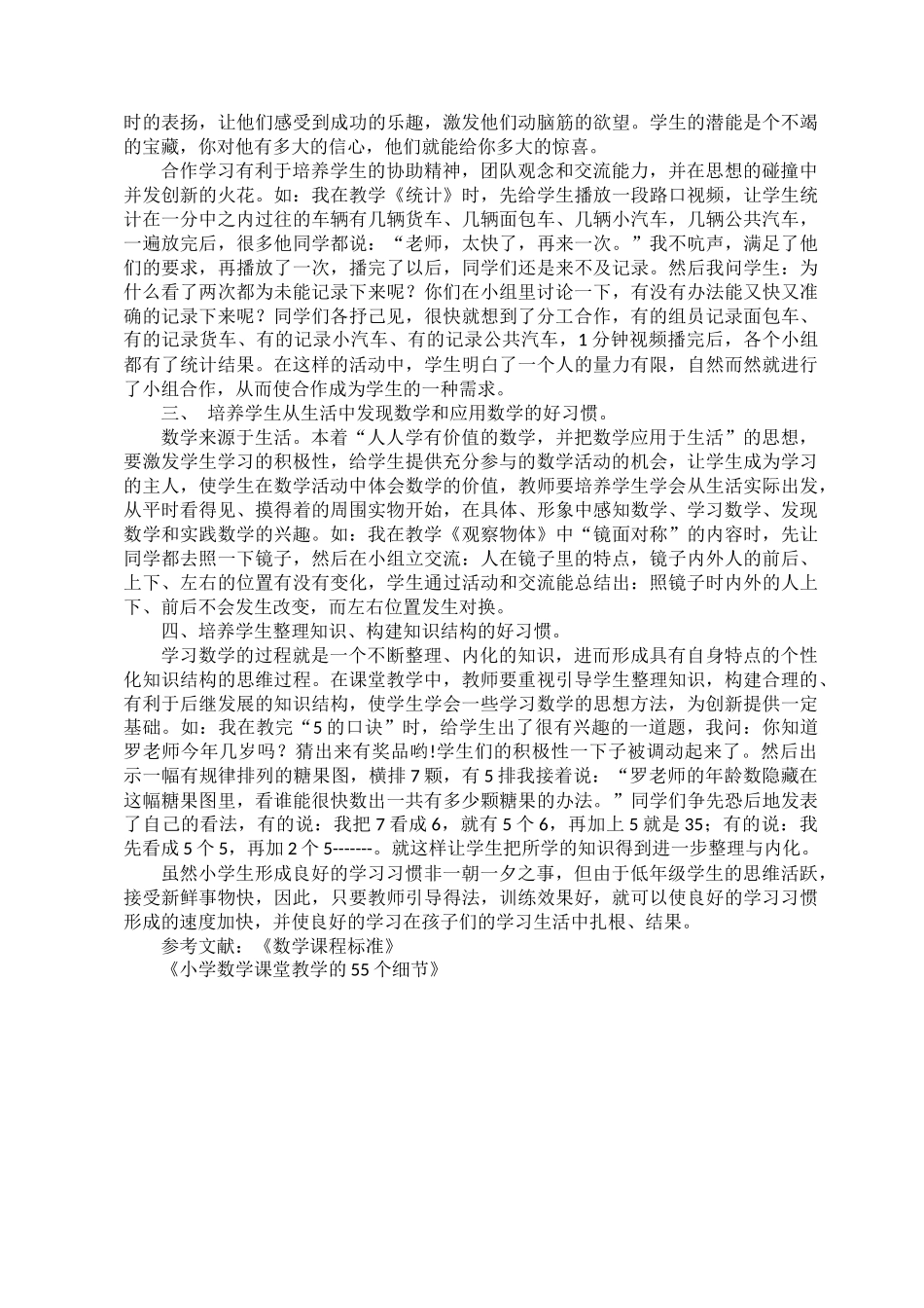 好习惯-益终生_第2页