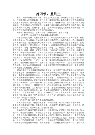 好习惯-益终生