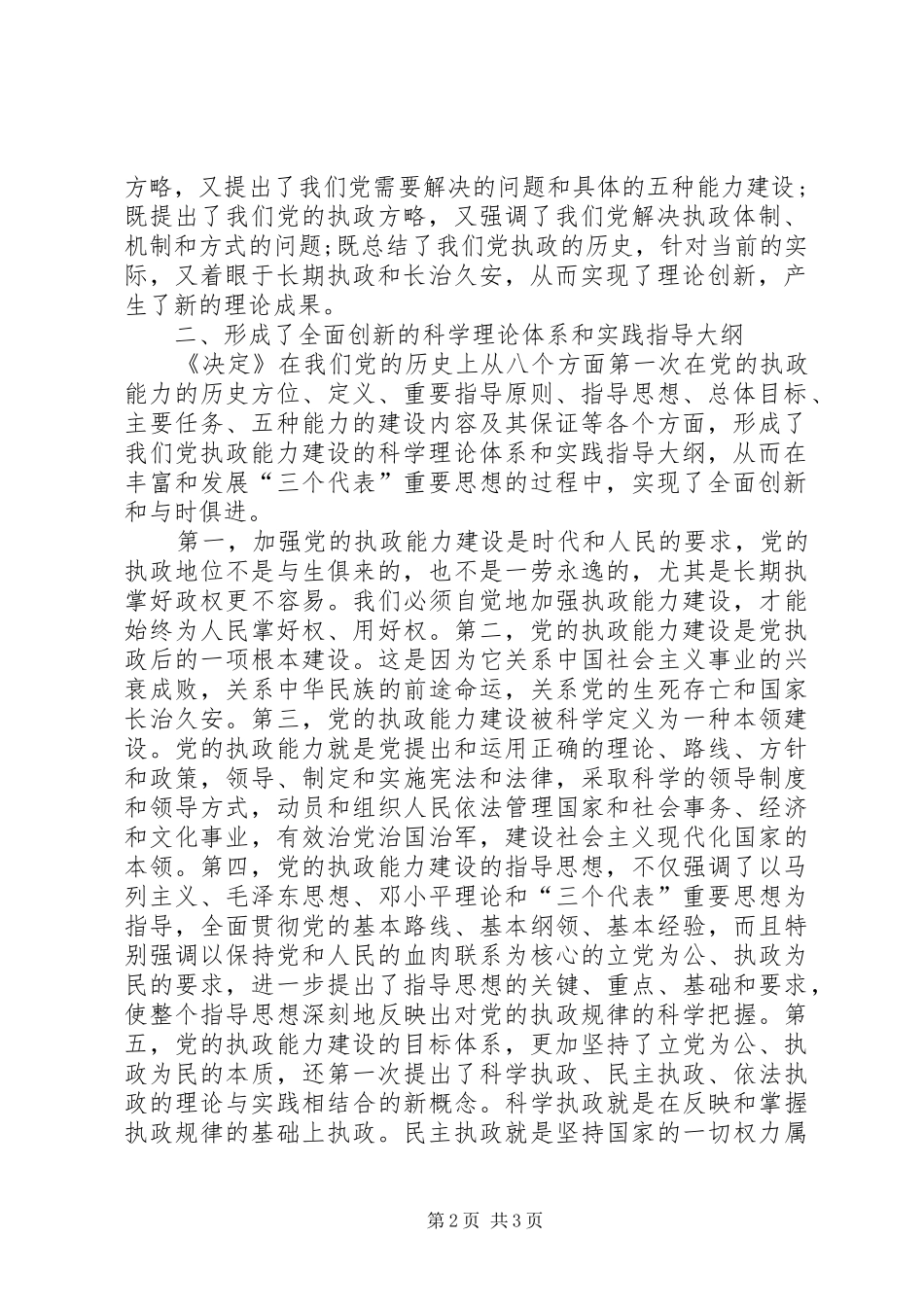 思想汇报学习党的十六届四中全会精神心得体会_第2页