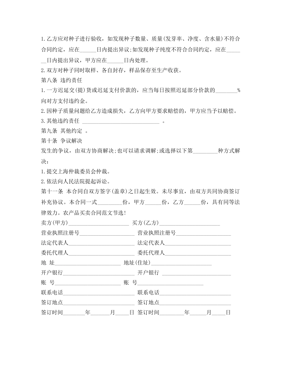 2024农产品买卖合同范本_第2页