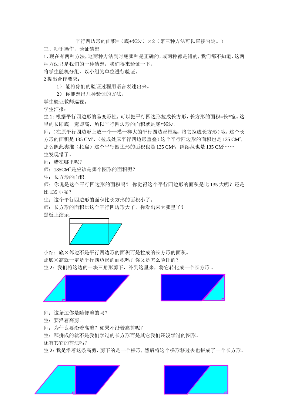 人教版小学数学《平行四边形的面积》教学设计_第2页