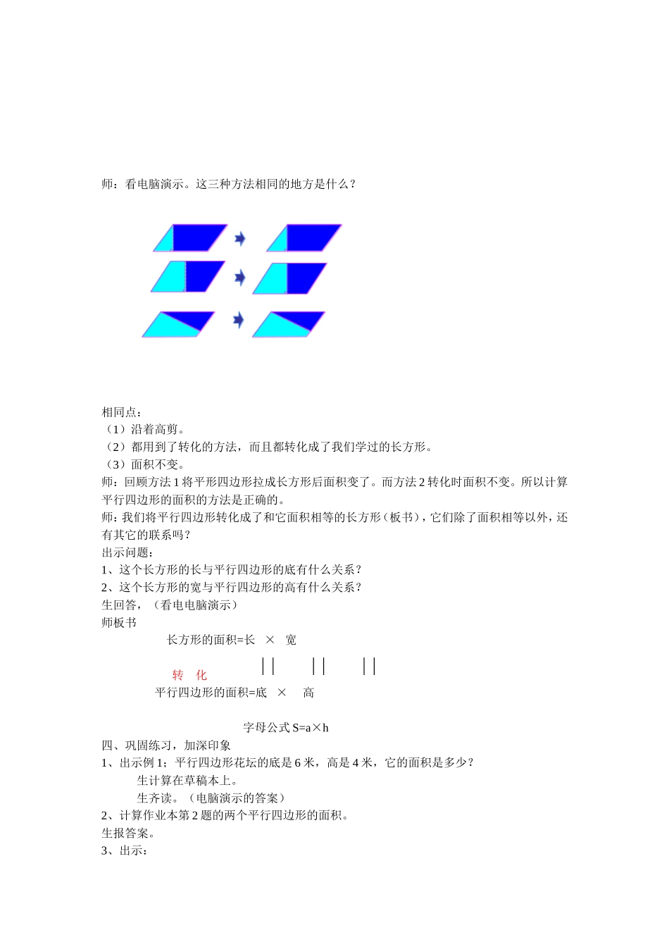 人教版小学数学《平行四边形的面积》教学设计_第3页