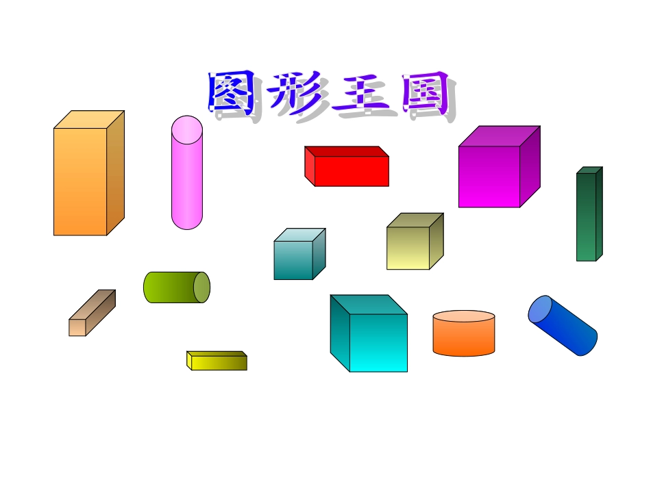 总第一课时：认识长方形、正方形和圆_第2页