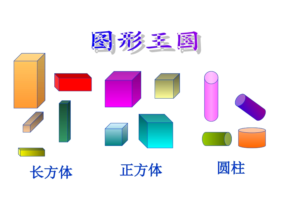 总第一课时：认识长方形、正方形和圆_第3页