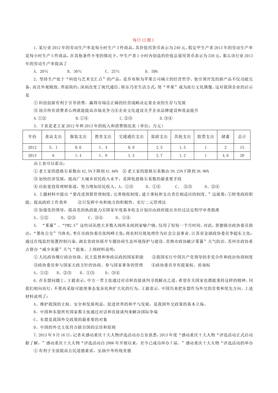 每日12题1_第1页
