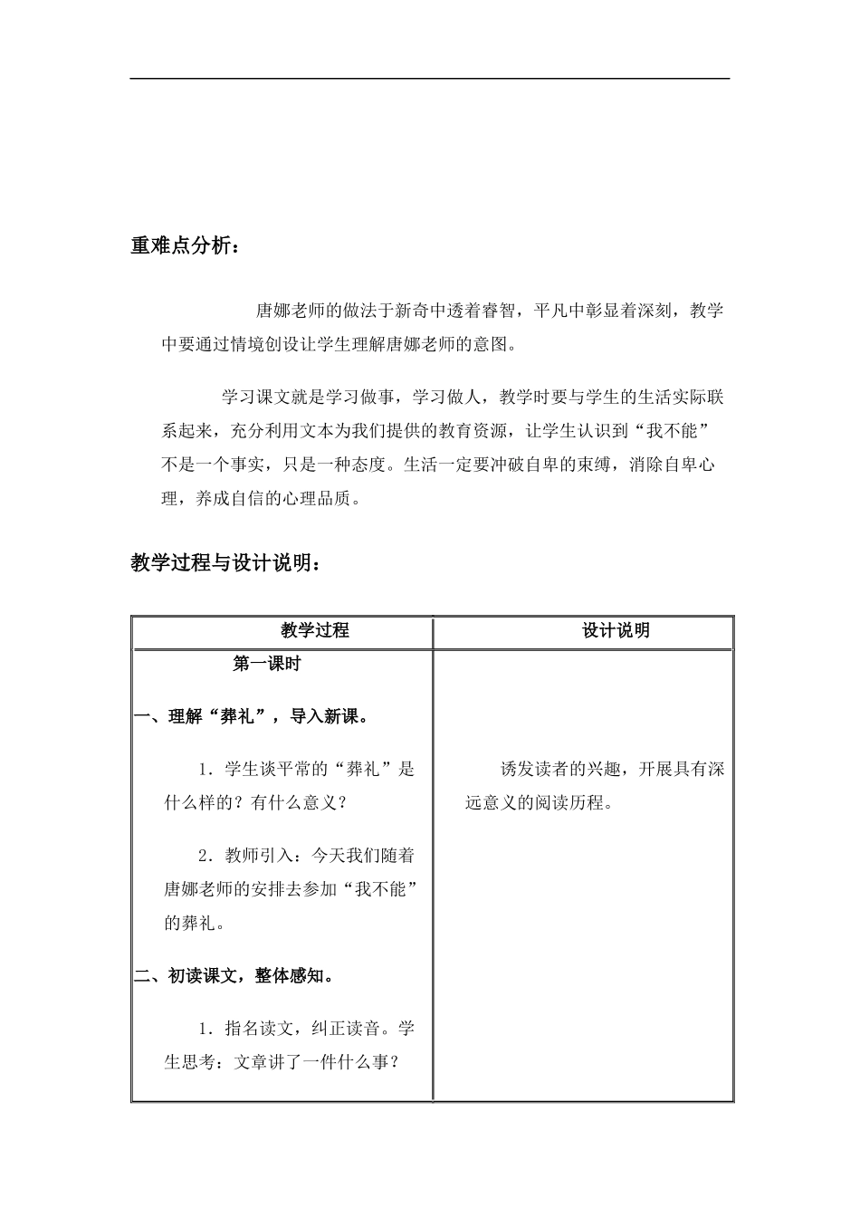 (冀教版)六年级语文上册教案-为“我不能”举行葬礼-4_第2页