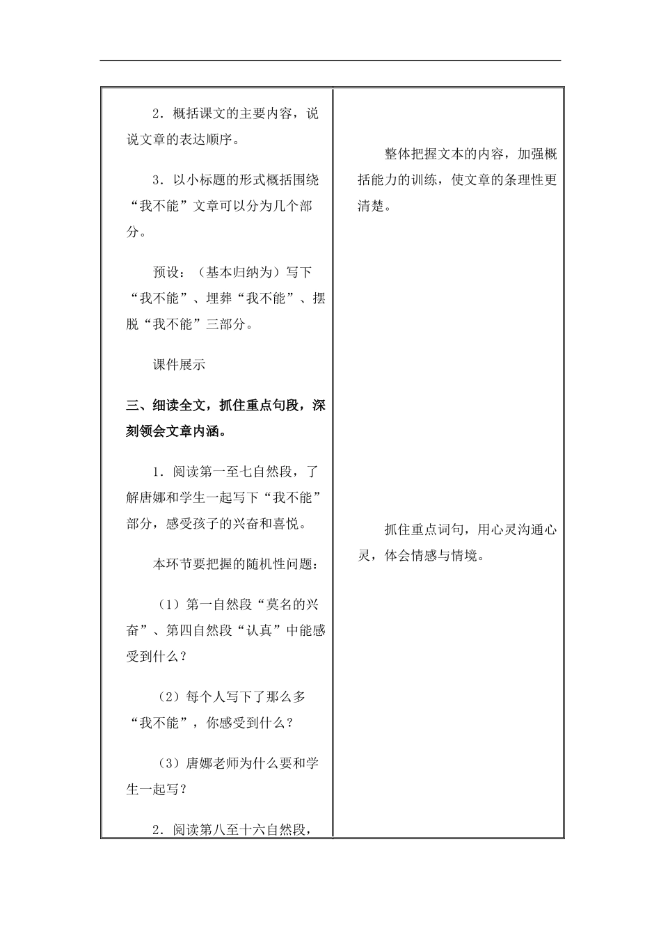 (冀教版)六年级语文上册教案-为“我不能”举行葬礼-4_第3页