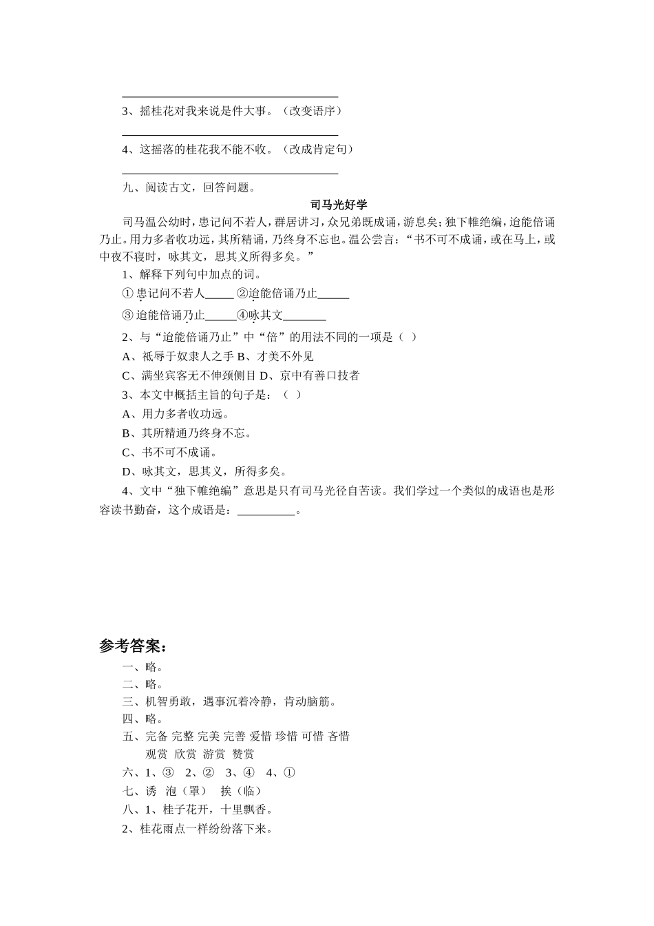 《司马光》习题2_第2页