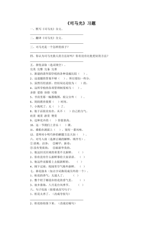 《司马光》习题2