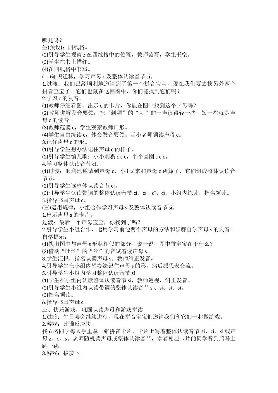 (部编)人教2011课标版一年级上册汉语拼音《z-c-s》_第2页