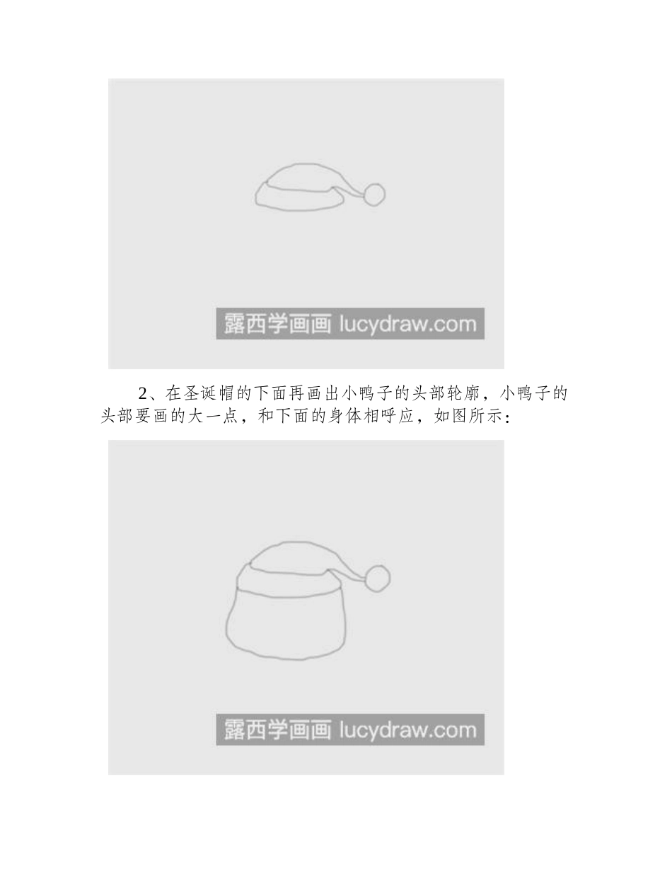 小鸭子如何画_教你画一只戴圣诞帽的小鸭子简笔画教程_第2页