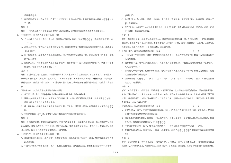 语言基础知识 考点提升练(一) 正确使用词语(包括熟语) _第2页