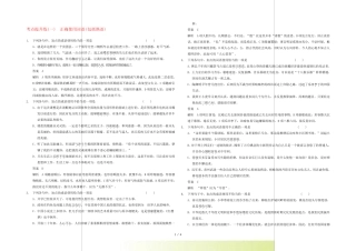 语言基础知识 考点提升练(一) 正确使用词语(包括熟语) 