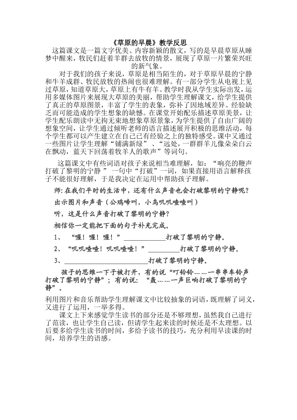 草原的早晨教学反思_第1页