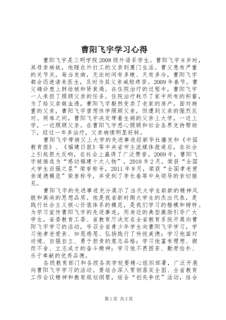 曹阳飞宇学习心得