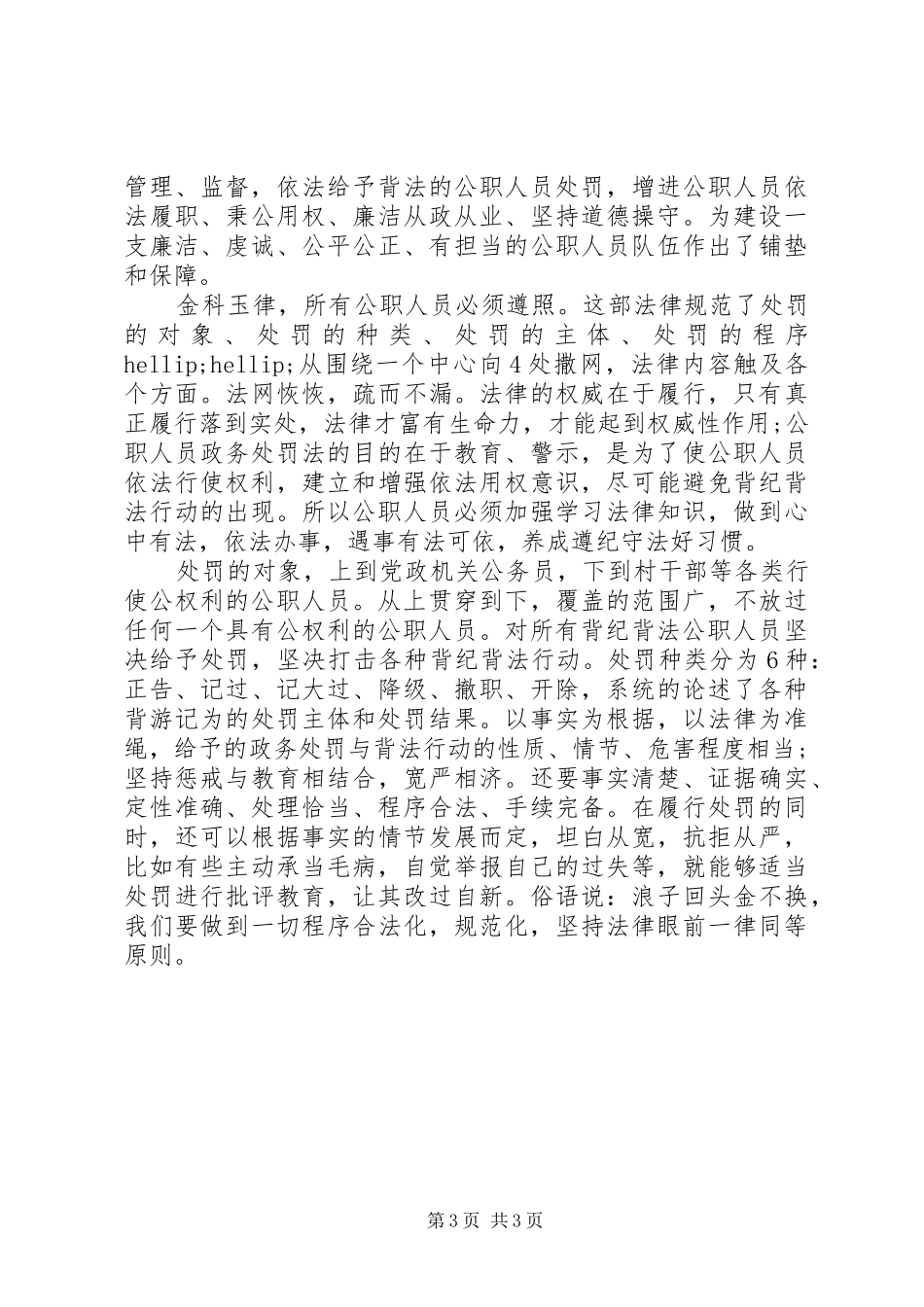 XX年《中华人民共和国公职人员政务处分法》学习心得体会精选3篇（1）_第3页