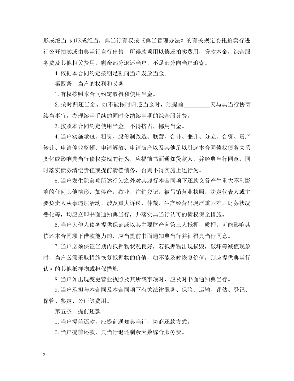 2024典当合同_第2页