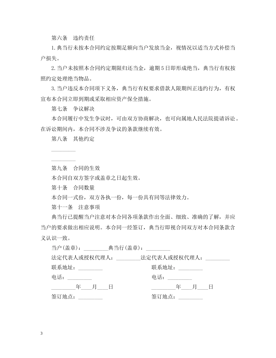 2024典当合同_第3页