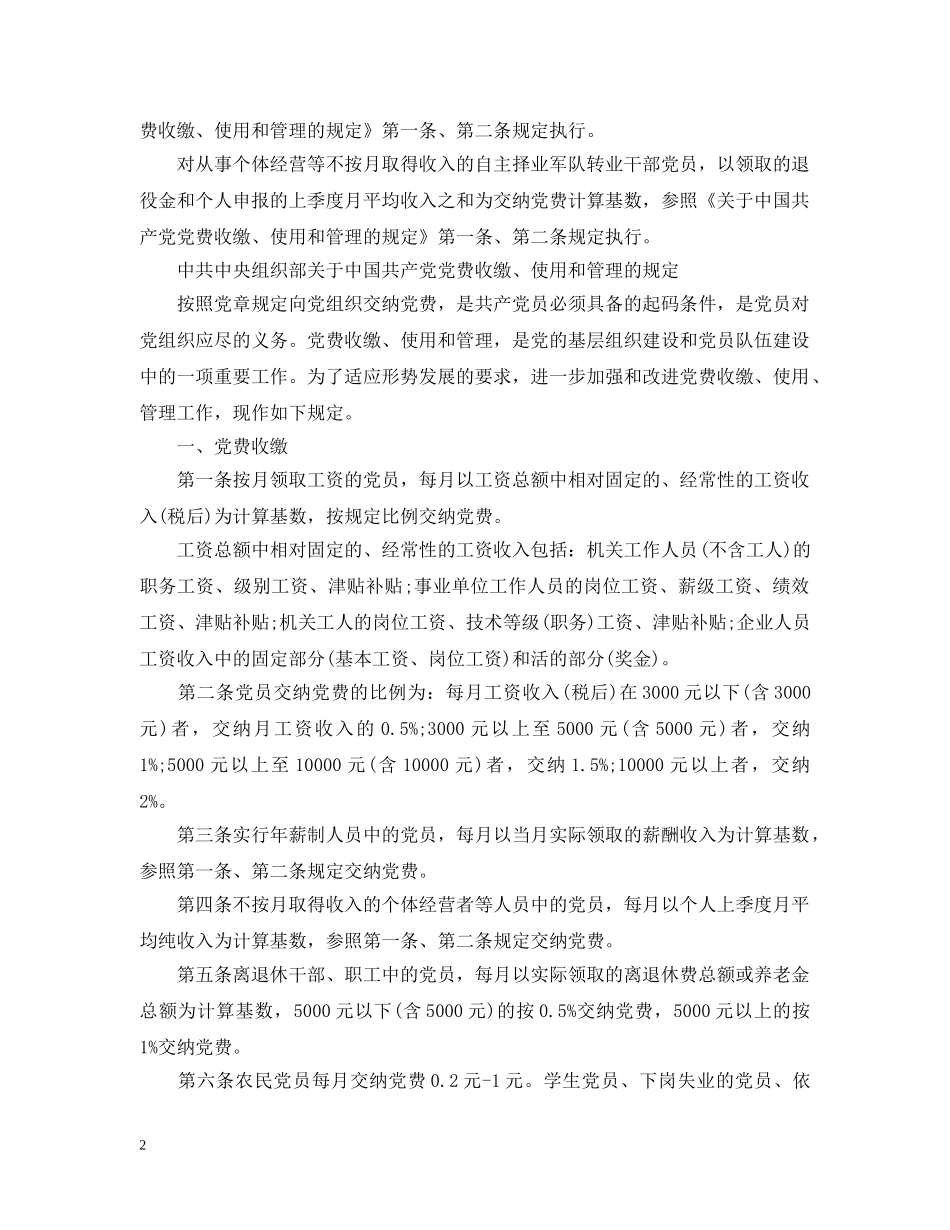 2024军人党费收缴标准_第2页