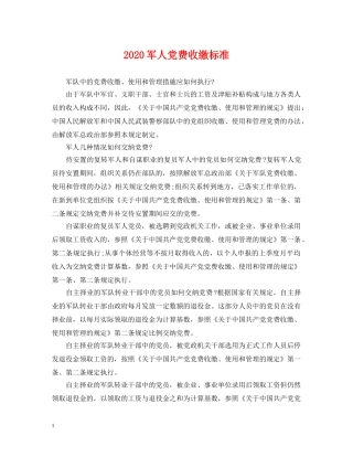 2024军人党费收缴标准