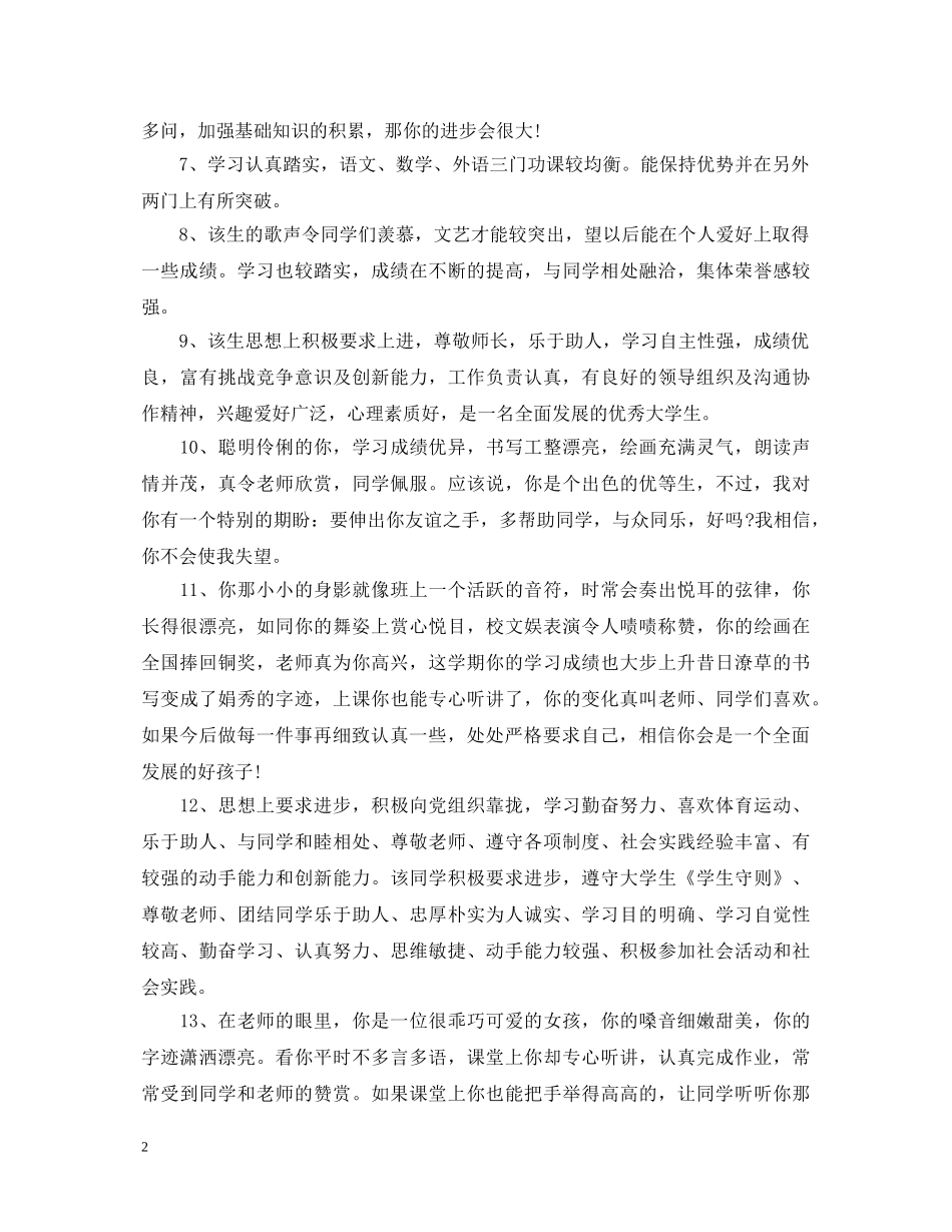 2024关于高中生在校表现评语_第2页