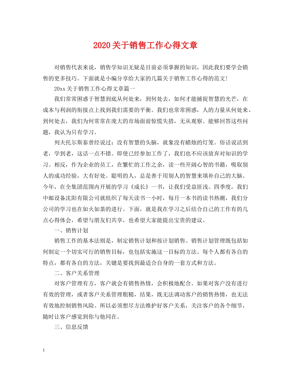 2024关于销售工作心得文章_第1页