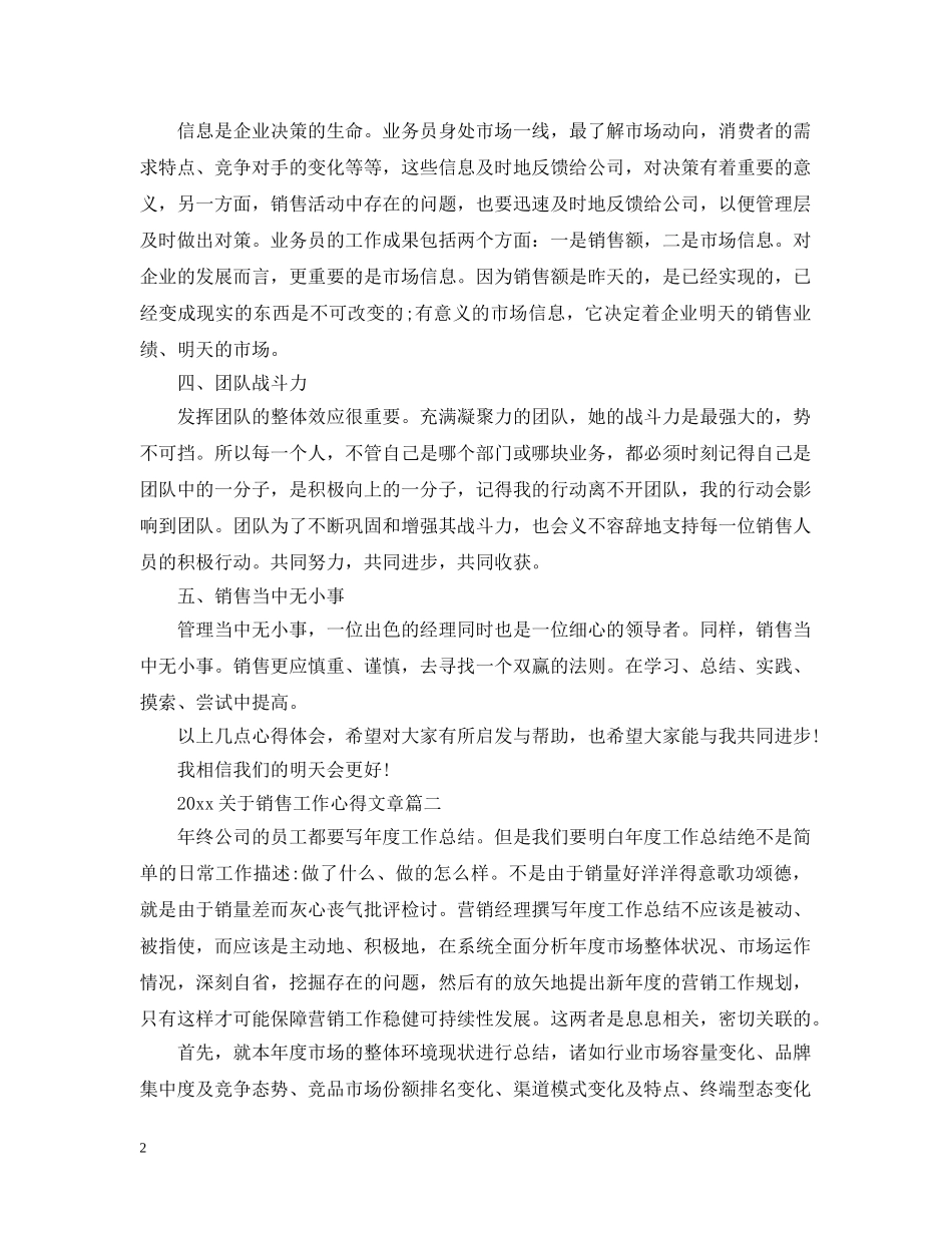 2024关于销售工作心得文章_第2页