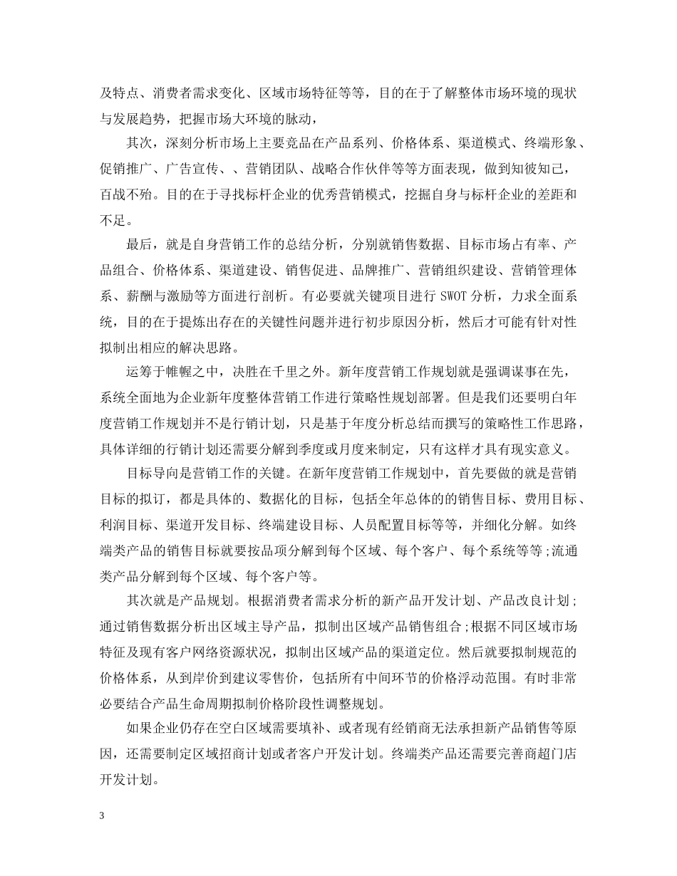 2024关于销售工作心得文章_第3页