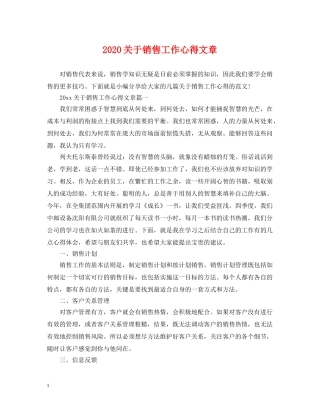 2024关于销售工作心得文章