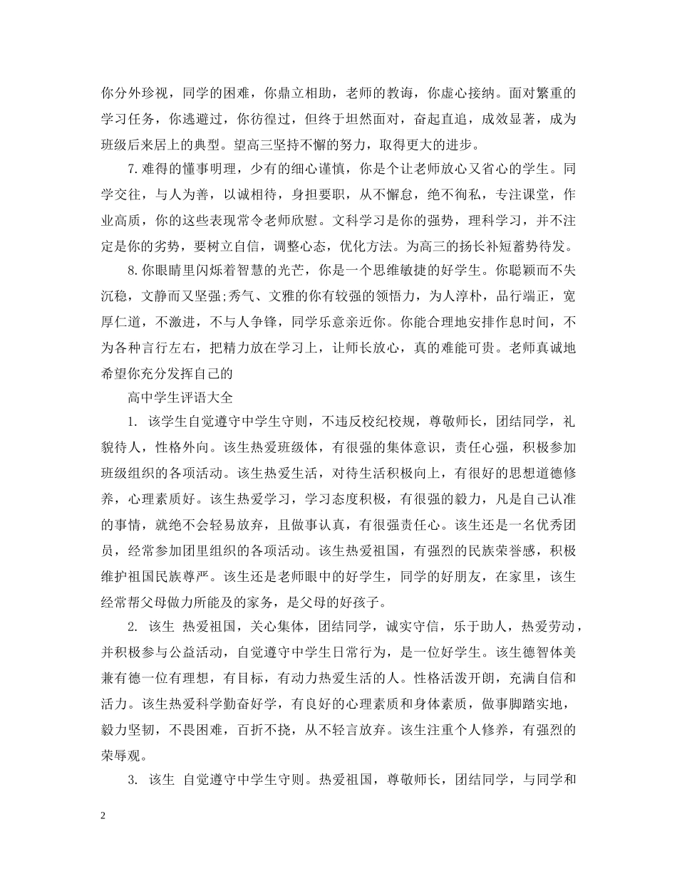 2024关于高生评语_第2页