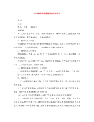 2024兼职网络编辑劳动合同范本