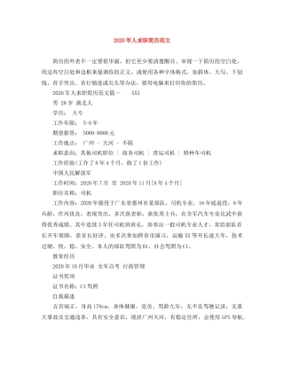 2024军人求职简历范文