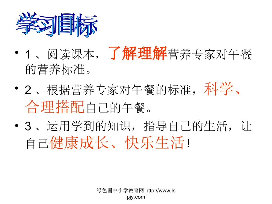 人教2011版小学数学四年级营养午餐-(11)_第1页