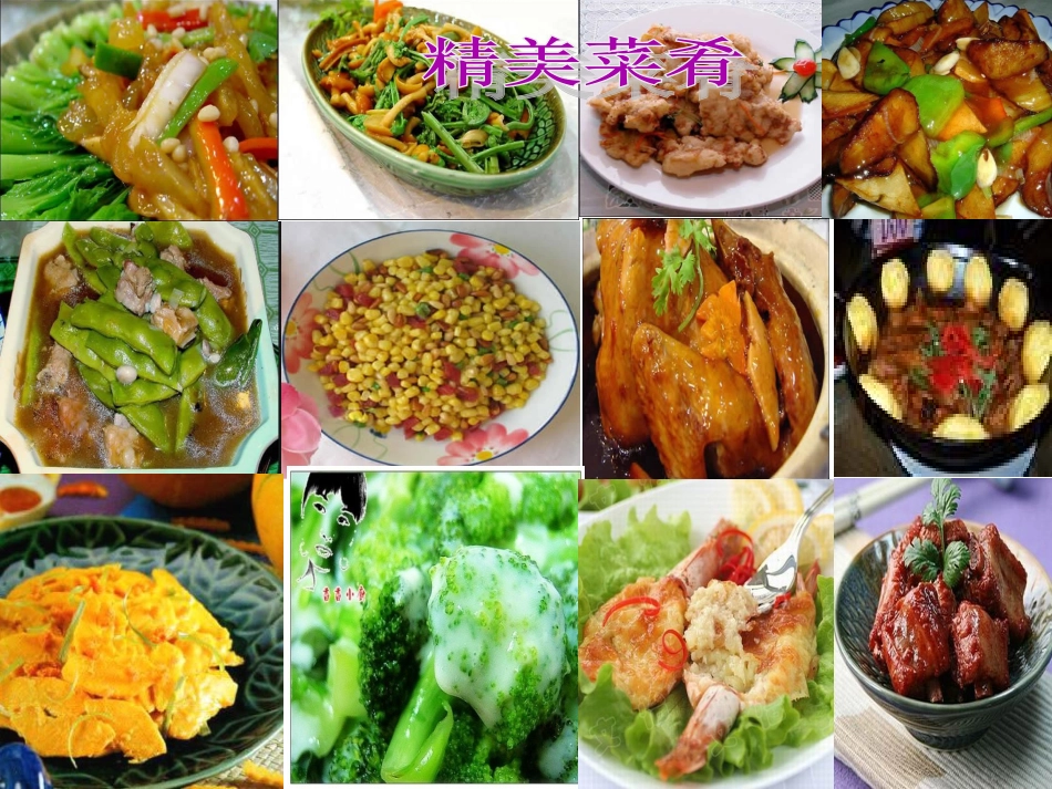 人教2011版小学数学四年级营养午餐-(11)_第3页