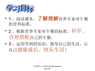 人教2011版小学数学四年级营养午餐-(11)