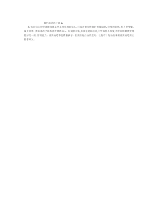 如何培养班干部G