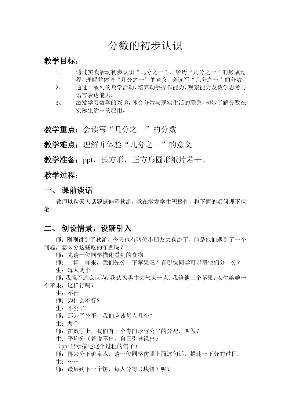 徐志临-分数的初步认识_第1页