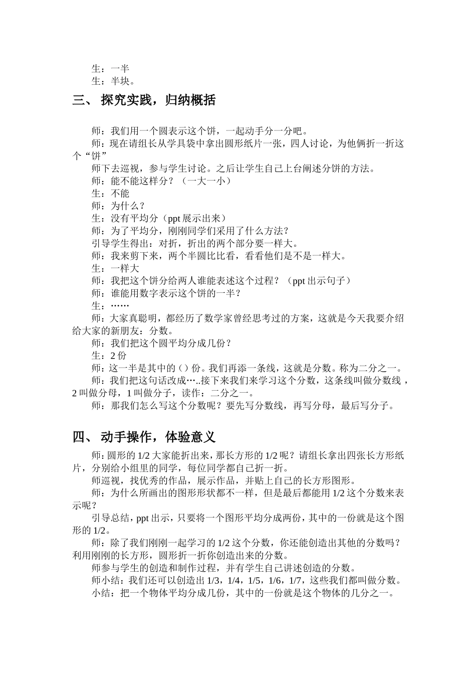 徐志临-分数的初步认识_第2页