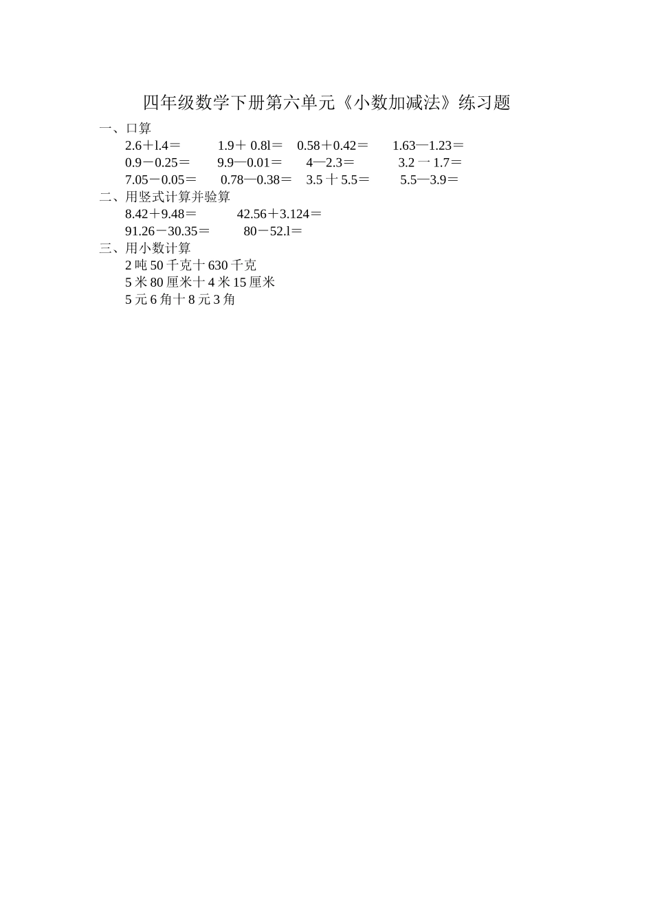 小学数学2011版本小学四年级小数的加减-(2)_第1页