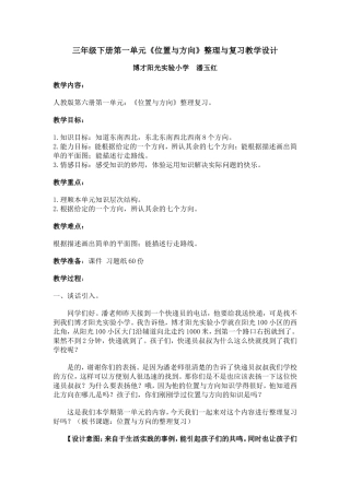 人教2011版小学数学三年级位置与方向的整理复习