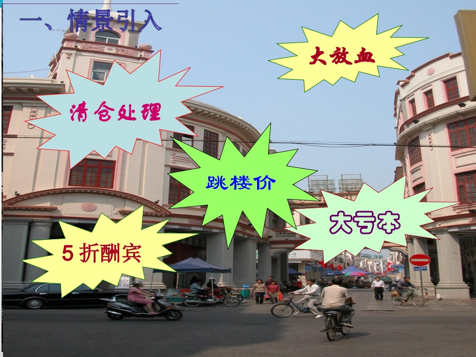 实际问题与一元一次方程2(商品销售问题)_第2页