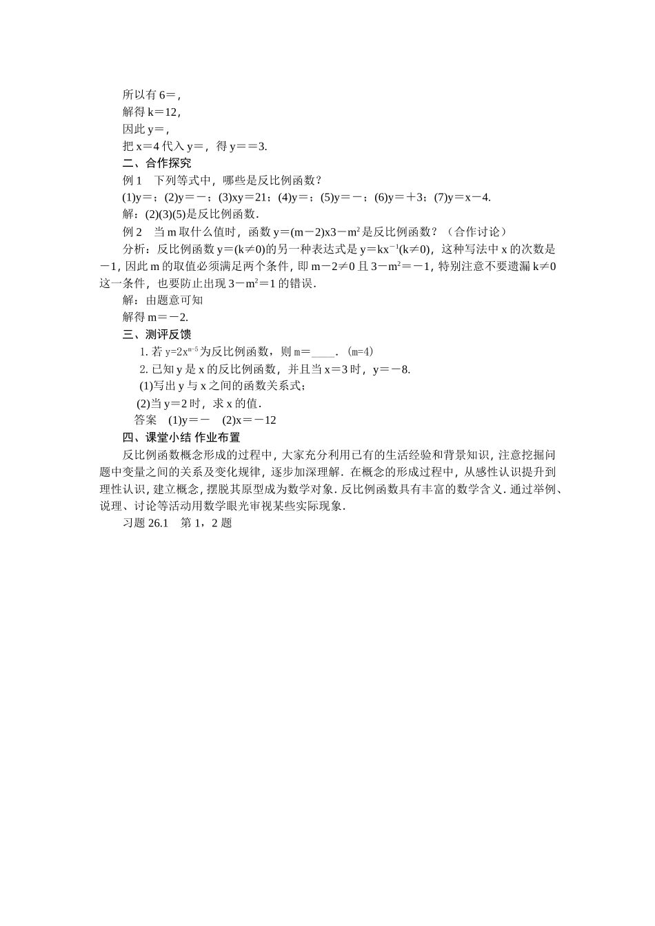 26.1.1---反比例函数-_第2页