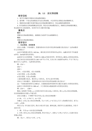26.1.1---反比例函数-